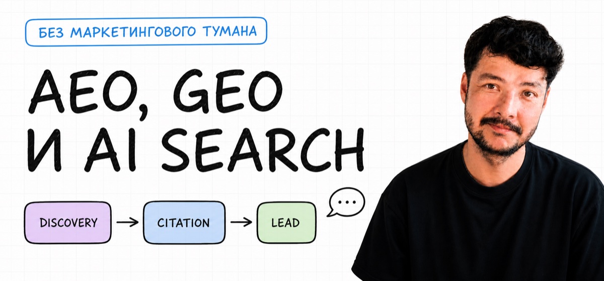 Алмас Абулхаиров и Excalidraw-карта AEO, GEO, LLM SEO, citations и конверсий