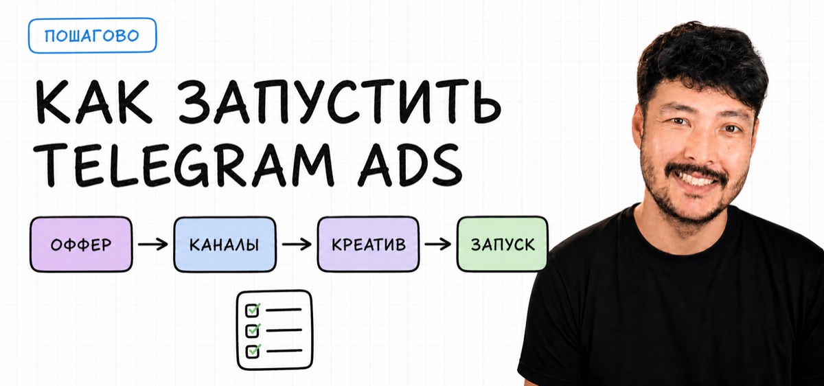 Алмас Абулхаиров и Excalidraw-схема запуска Telegram Ads от оффера до аналитики